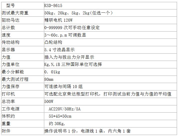 插拔力试验机参数