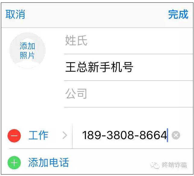 王总新手机号保存