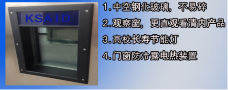 恒温恒湿试验箱玻璃观察窗