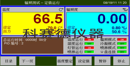 紫外耐候试验箱控制画面