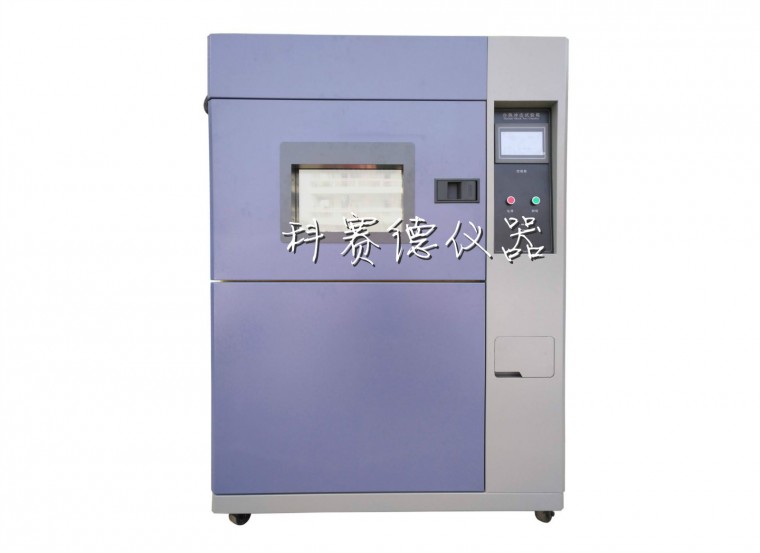 冷热冲击试验机