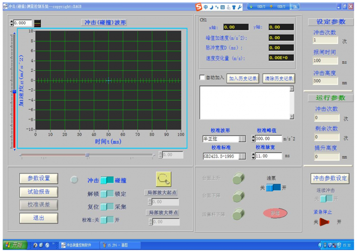 机械冲击试验台图5 软件主界面