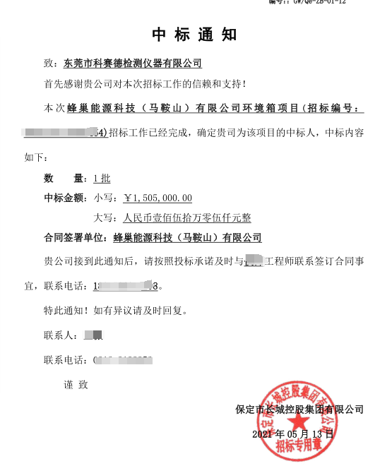 我司一批恒温恒湿试验箱中标蜂巢能源科技有限公司