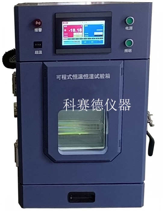 微型恒温恒湿试验箱